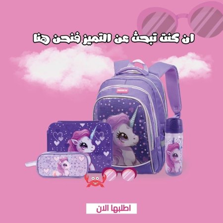 بكج يونيكورن بنفسجي (رابع-سادس) 16.5 انش